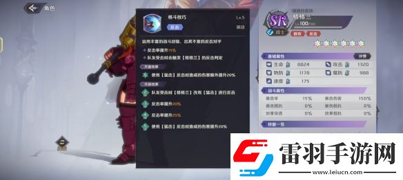 納薩力克之王SR角色格格蘭介紹