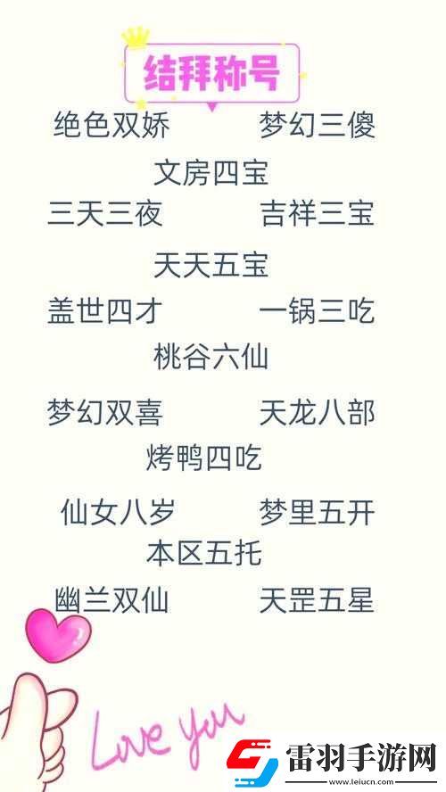夢幻西游無雙版游戲中結(jié)拜系統(tǒng)所需好友度詳細(xì)解析