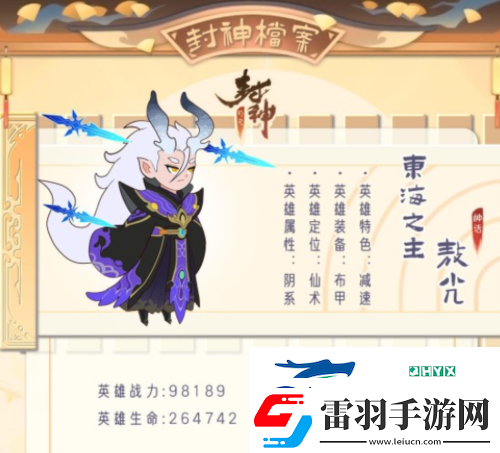 幻之封神敖光怎么樣