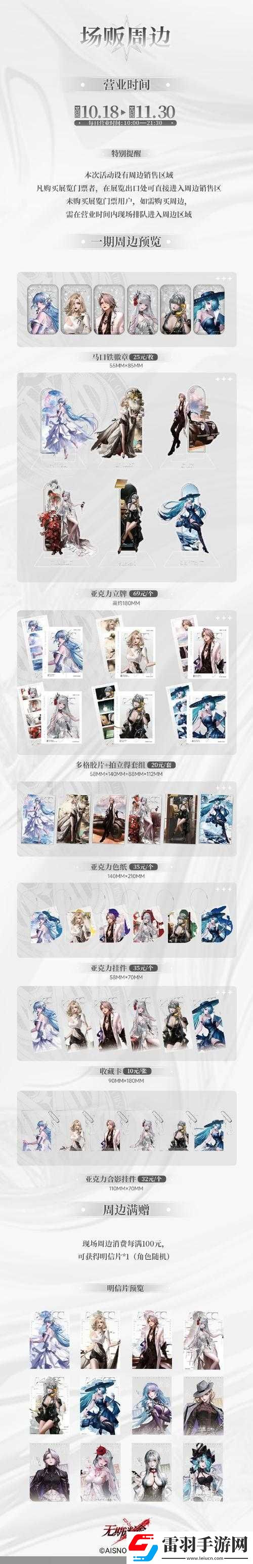 無(wú)期迷途9月21日全新版本更新