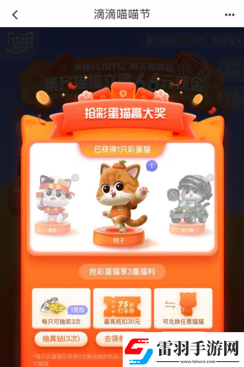滴滴出行彩蛋貓怎么獲得