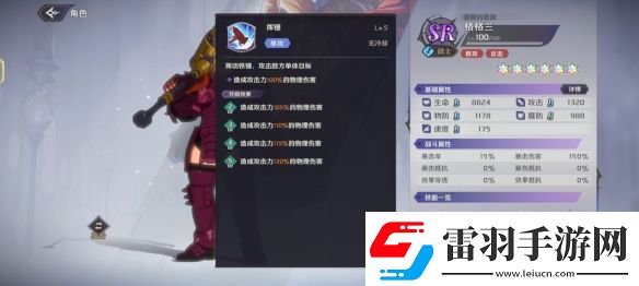 納薩力克之王SR角色格格蘭介紹