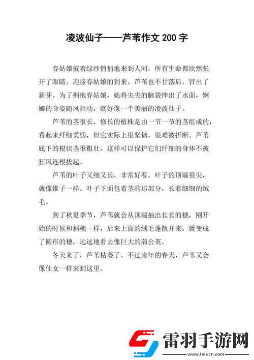 蘆葦叢深處中的溫情