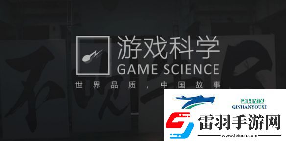 黑神話悟空是哪個(gè)公司的游戲