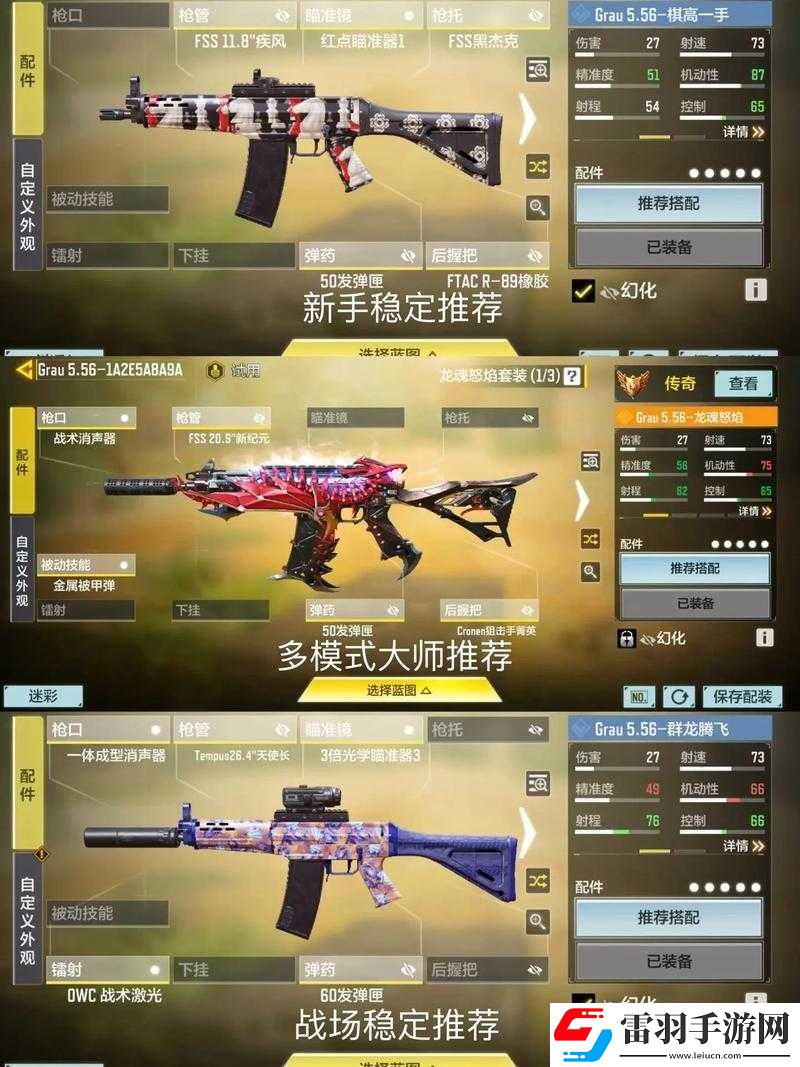 使命召喚手游Grau5.56槍械深度解析