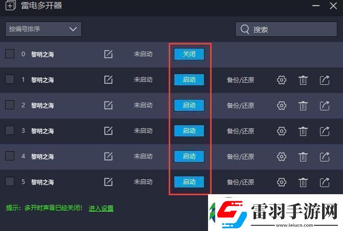 原創(chuàng)黎明之海怎么雙開、多開