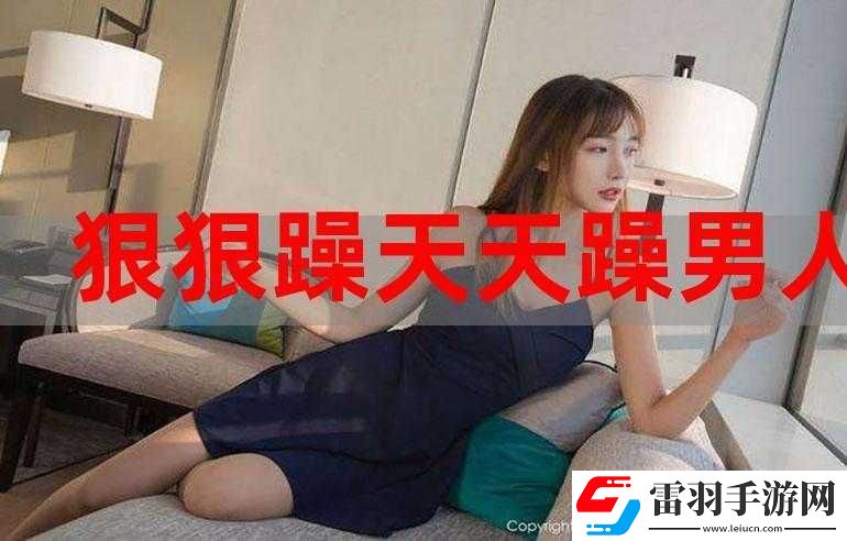 白天躁晚上躁天天躁