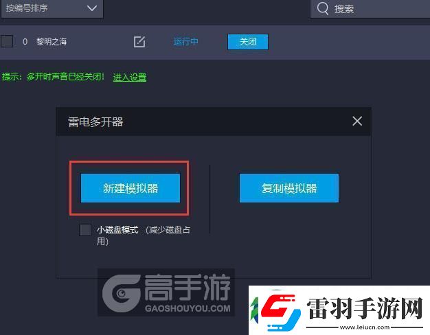 原創(chuàng)黎明之海怎么雙開、多開
