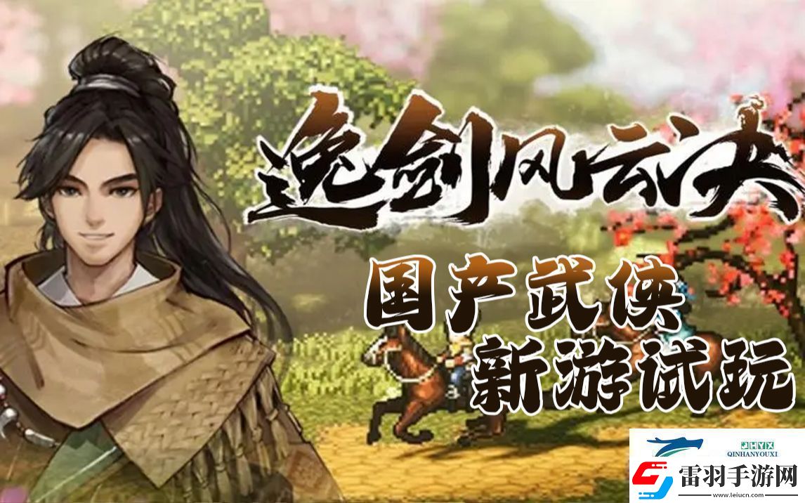 逸劍風云決全武功心法獲取地點