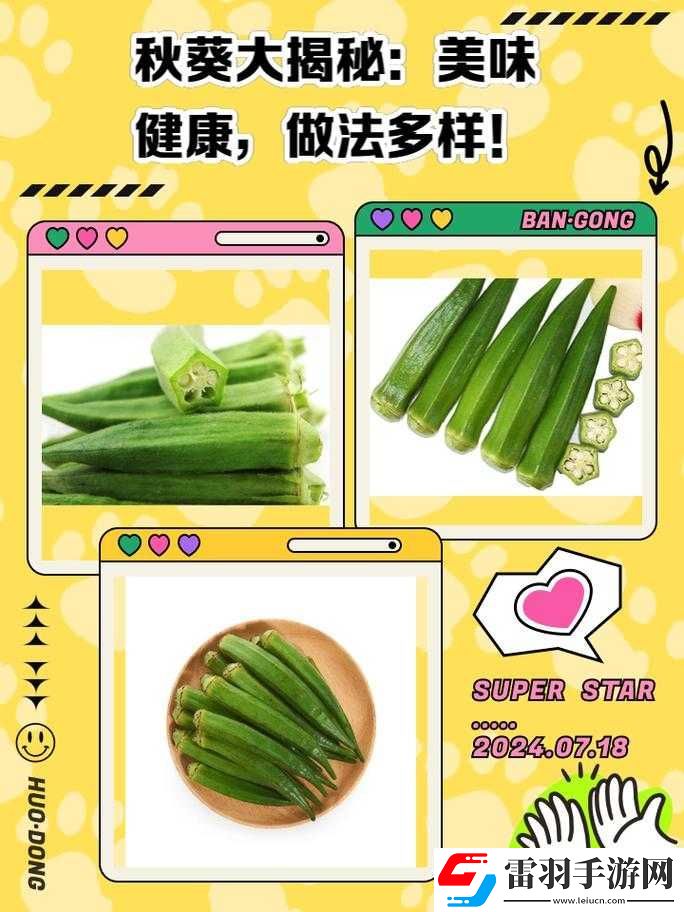 草莓香蕉絲瓜秋葵香草的奇妙組合與美味探索