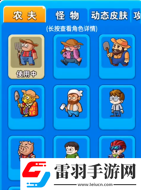 別惹農(nóng)夫方塊農(nóng)夫怎么獲得
