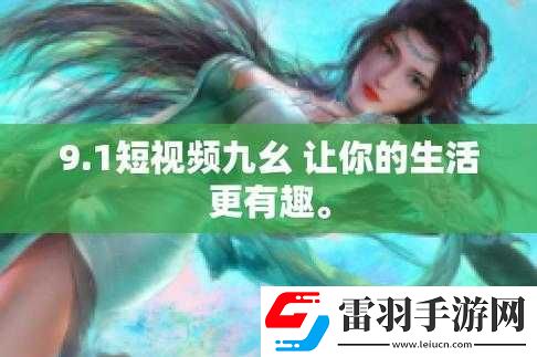 當你看到九幺