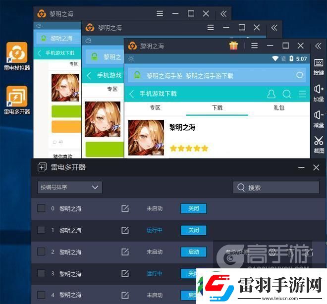原創(chuàng)黎明之海怎么雙開、多開