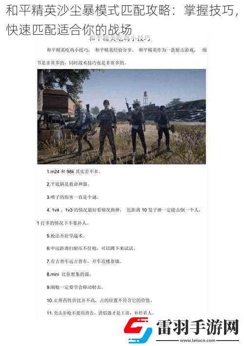 和平精英沙塵暴模式匹配攻略