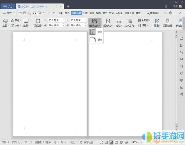 wps怎么單獨(dú)調(diào)整紙張方向