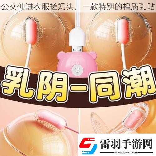 公交伸進(jìn)衣服搓奶頭