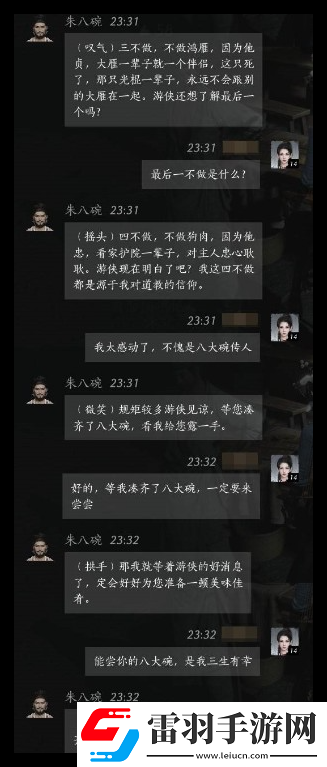燕云十六聲朱八碗好感提升方法