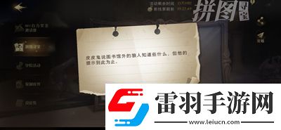 哈利波特拼圖尋寶皮皮鬼說(shuō)圖書(shū)館外位置在哪里