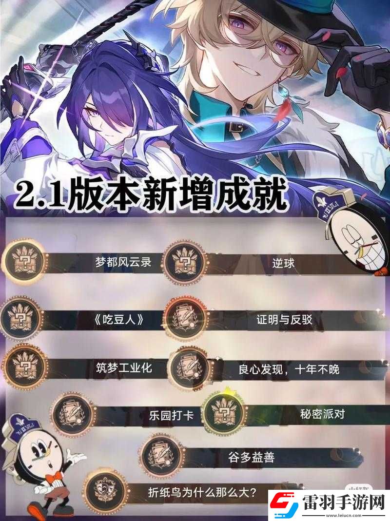 崩壞星穹鐵道1.3版本模擬宇宙新增成就全面解析及高效資源管理策略