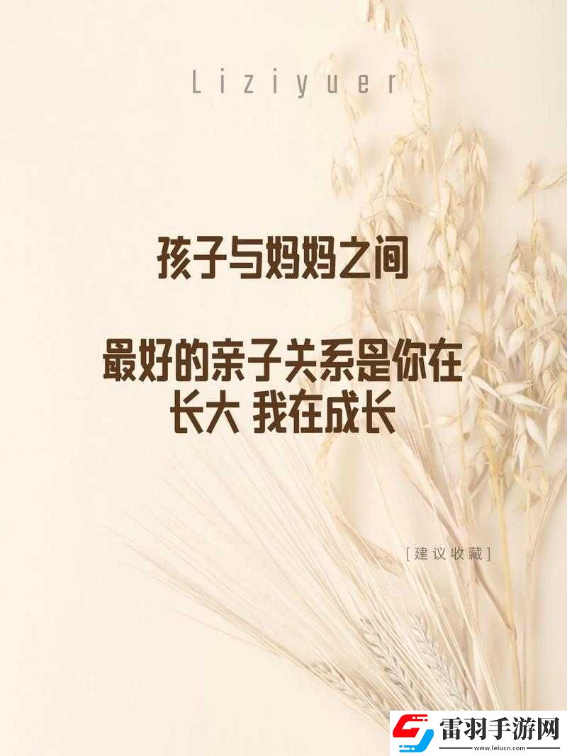母子對話