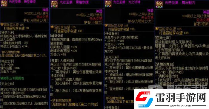 DNF奶職業(yè)太陽(yáng)極限減冷卻方法