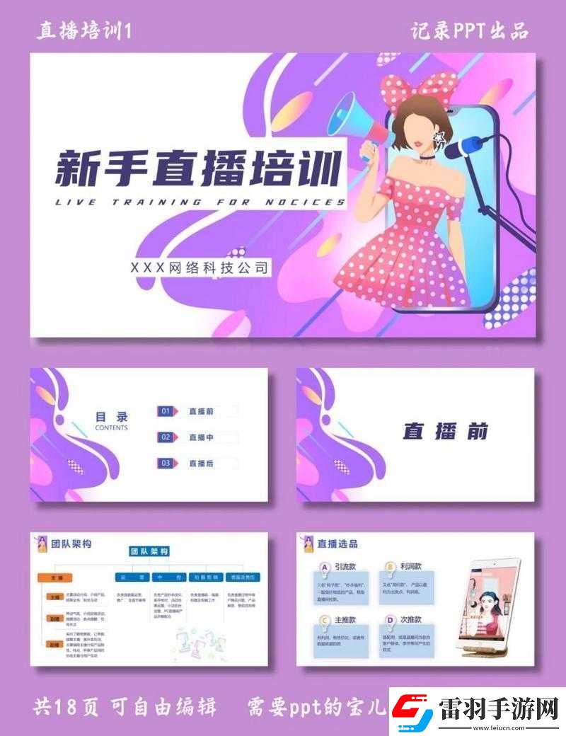 歡快成品PPT的站免費(fèi)直播有哪些及相關(guān)資源介紹