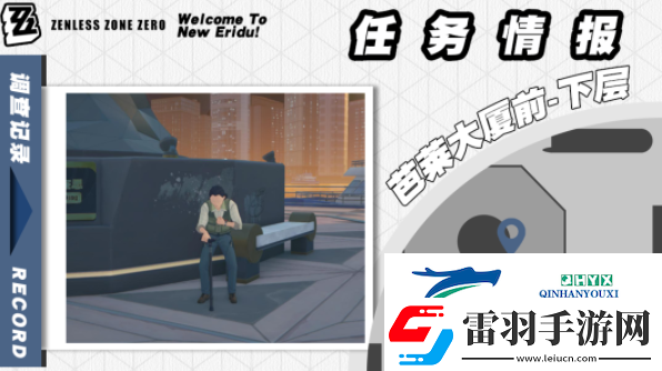 絕區(qū)零芭萊魅影其三任務(wù)怎么做