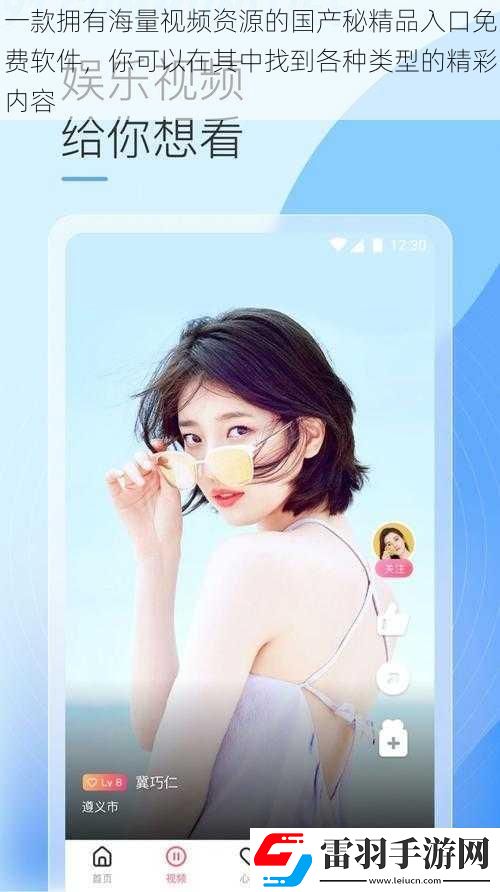 一款擁有海量視頻資源的國產(chǎn)秘精品入口免費軟件