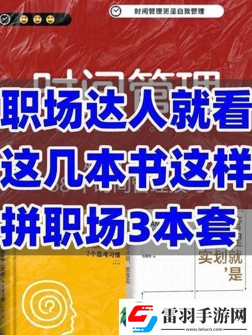 職場達人親身體驗