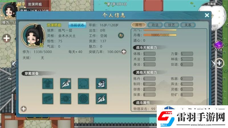 裝備強化等級