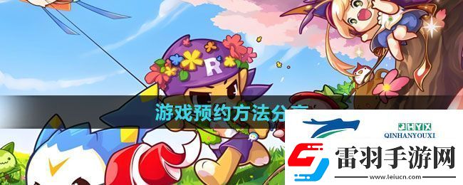 洛克王國(guó)世界手游怎么預(yù)約