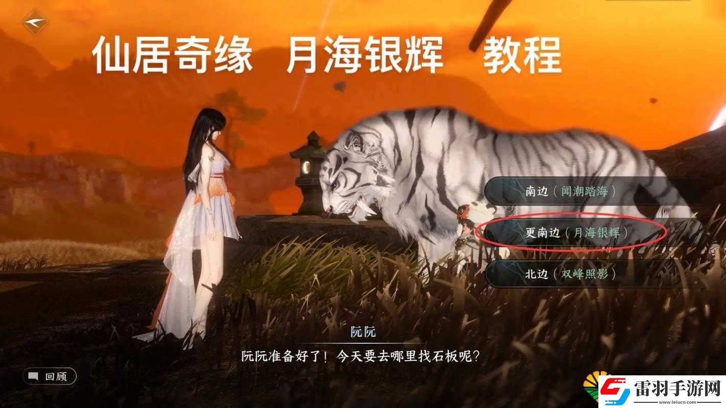 逆水寒手游仙居奇緣第二天任務(wù)全攻略