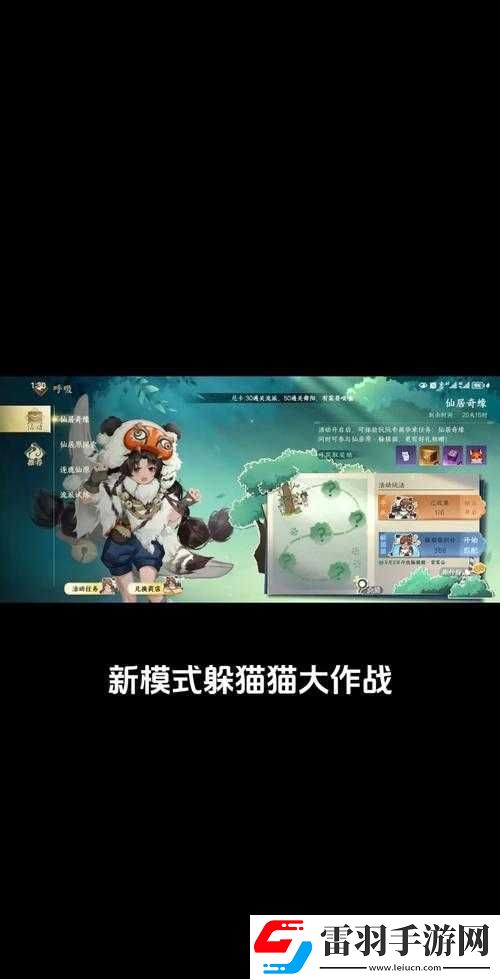 逆水寒手游躲貓貓