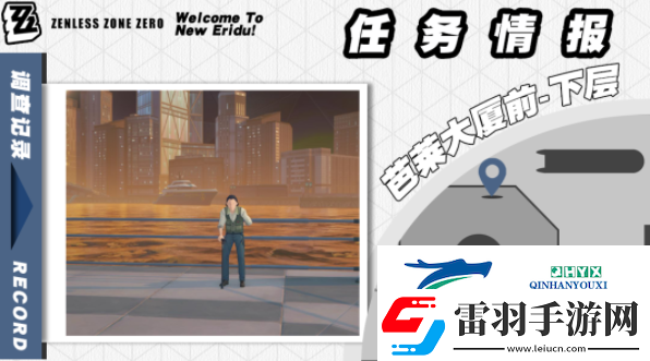 絕區(qū)零芭萊魅影其三任務(wù)怎么做
