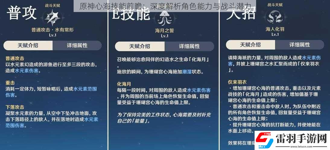 原神心海技能前瞻