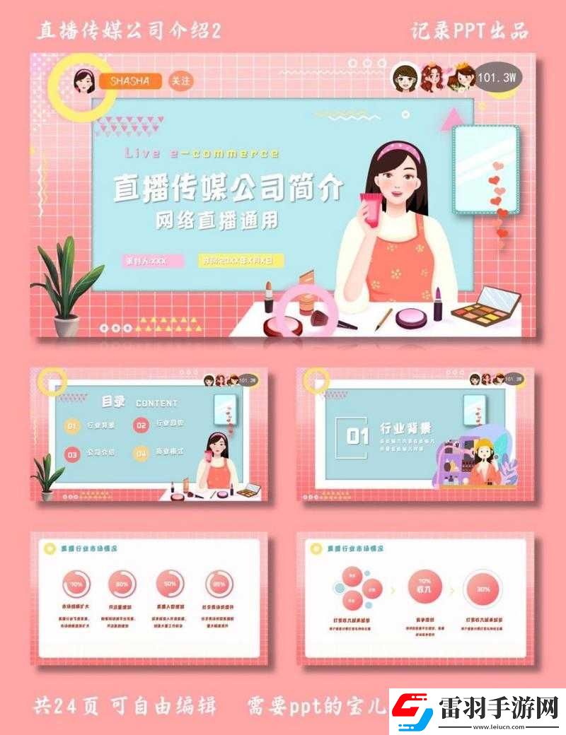 成品PPT的站免費直播有哪些