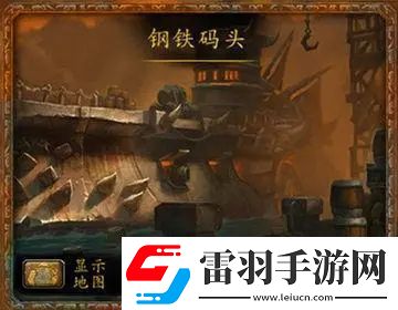 魔獸世界9.27大米鋼鐵碼頭打法攻略