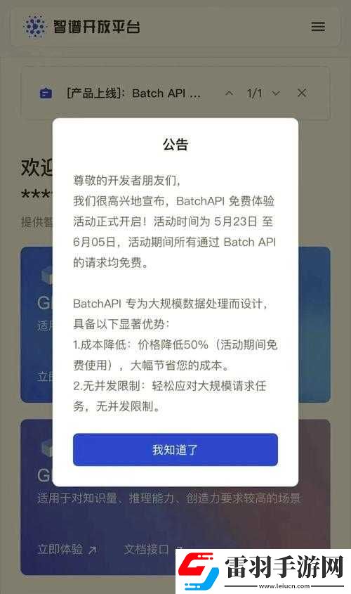免費開放的