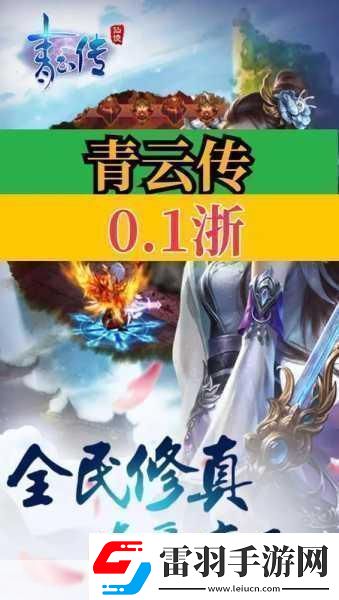青云傳之血戰(zhàn)滄溟修真冒險(xiǎn)指尖啟程