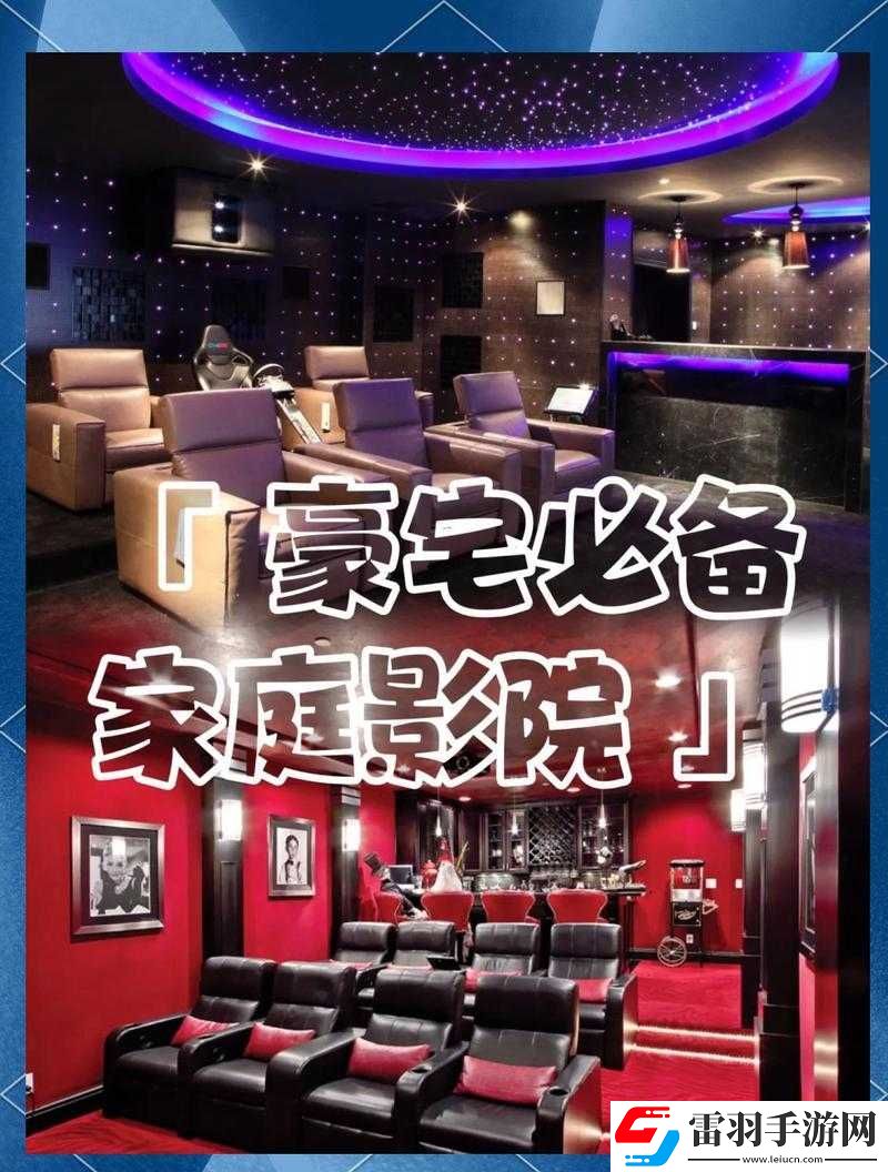 如何打造私人家庭影院