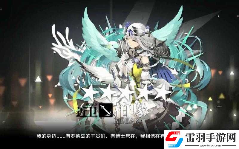 柏喙
