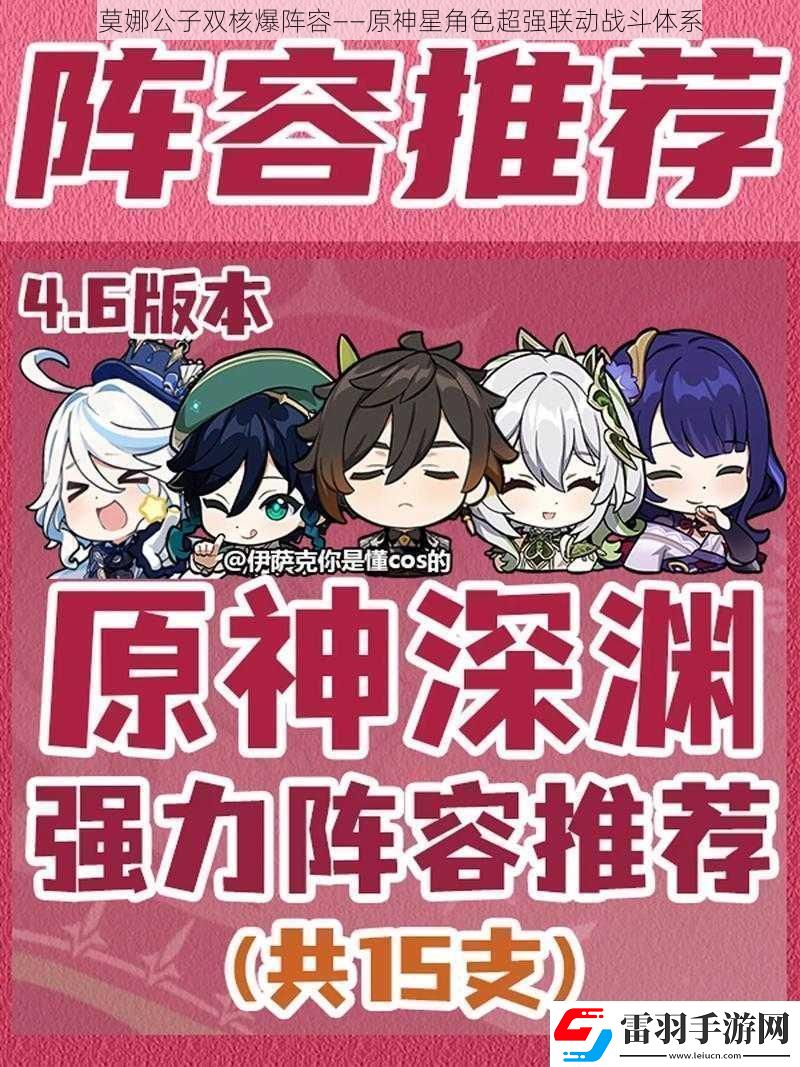 莫娜公子雙核爆陣容——原神星角色超強(qiáng)聯(lián)動(dòng)戰(zhàn)斗體系