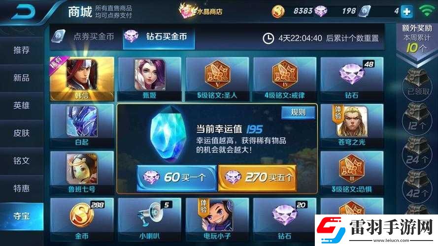 王者榮耀2022年鉆石奪寶幸運(yùn)值滿值攻略全面揭秘