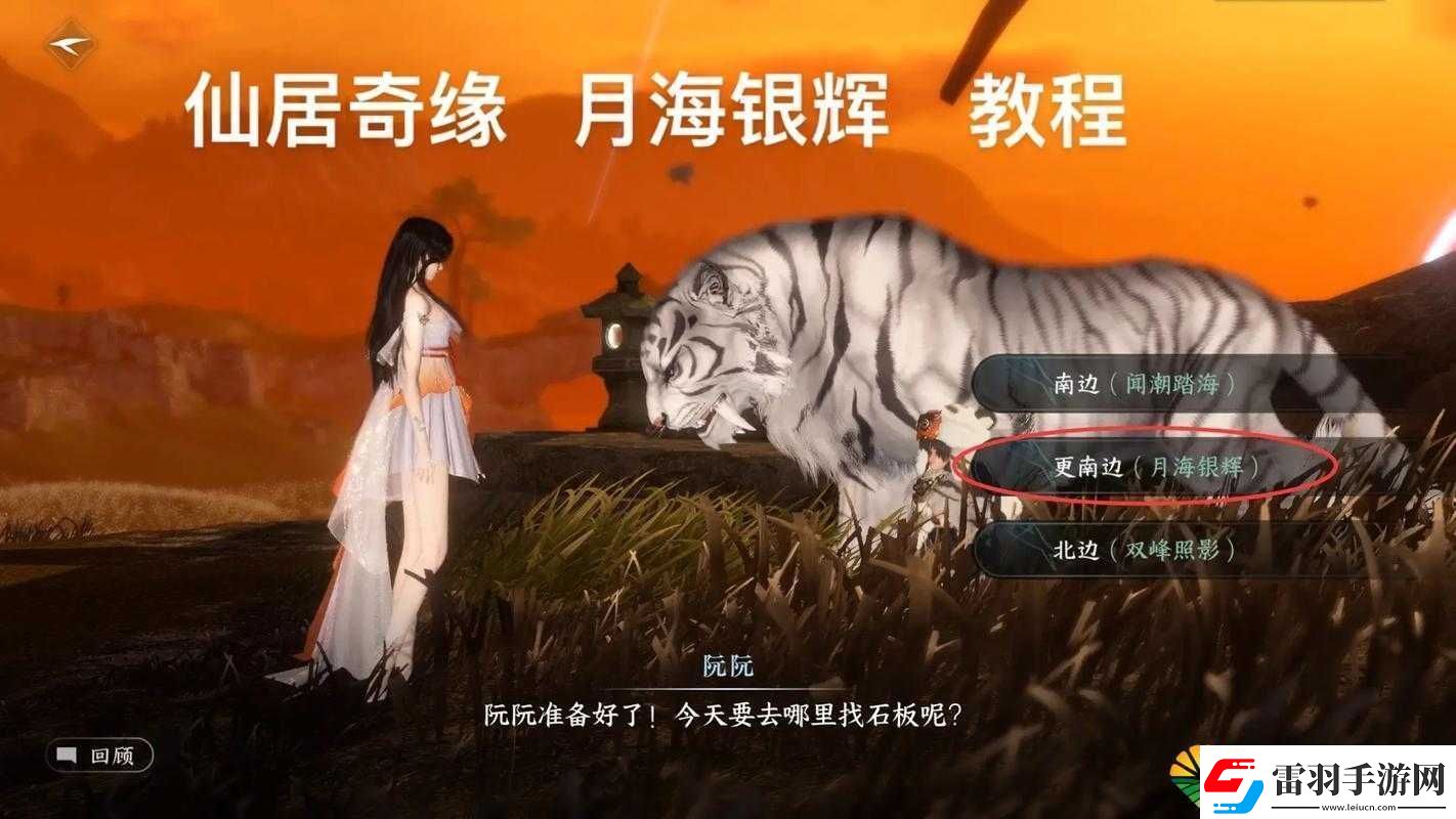 逆水寒手游仙居奇緣第二天任務全攻略
