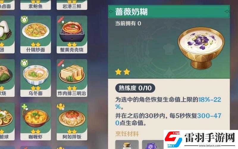原神薔薇奶糊食譜詳解及高效資源管理制作藝術(shù)指南