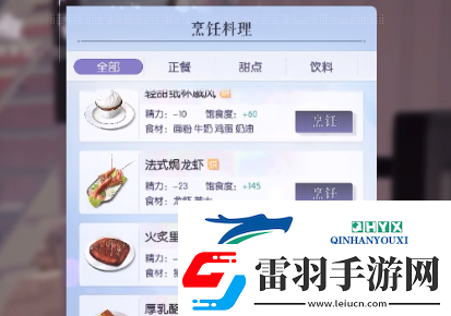 以閃亮之名怎么吃東西