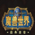 魔獸世界9.27大米鋼鐵碼頭打法攻略