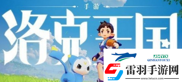 洛克王國世界手游什么時(shí)候上線