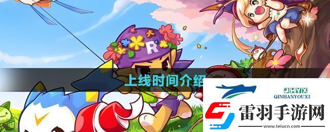 洛克王國世界手游什么時(shí)候上線