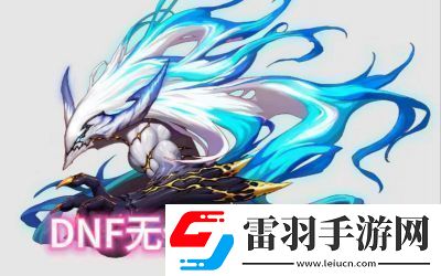 DNF幽暗島探險(xiǎn)指南